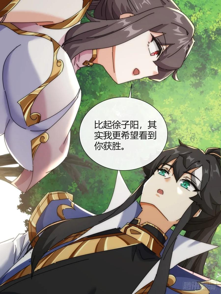 请公子斩妖 178话 山顶见 第21页