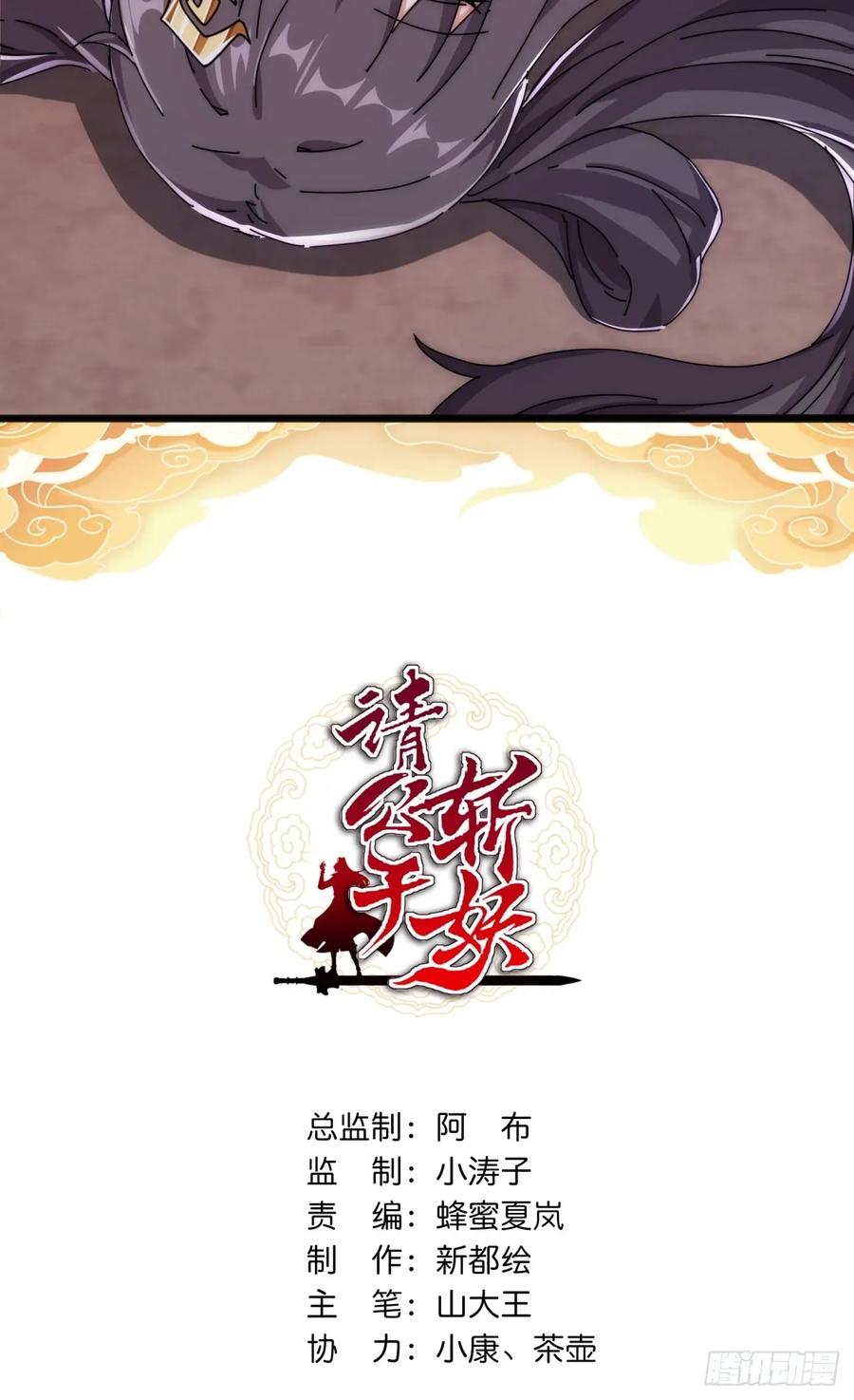 请公子斩妖 178话 山顶见 第2页