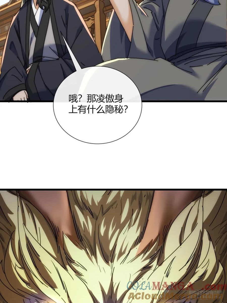 请公子斩妖 178话 山顶见 第31页