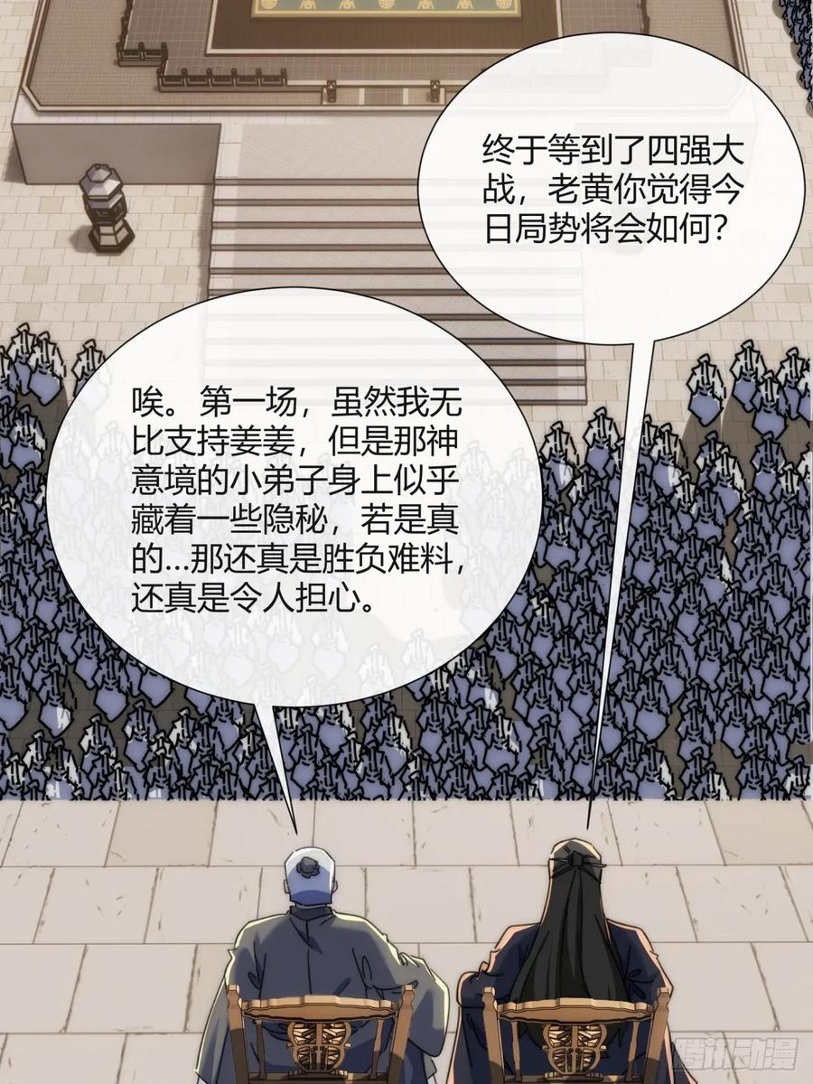 请公子斩妖 178话 山顶见 第29页