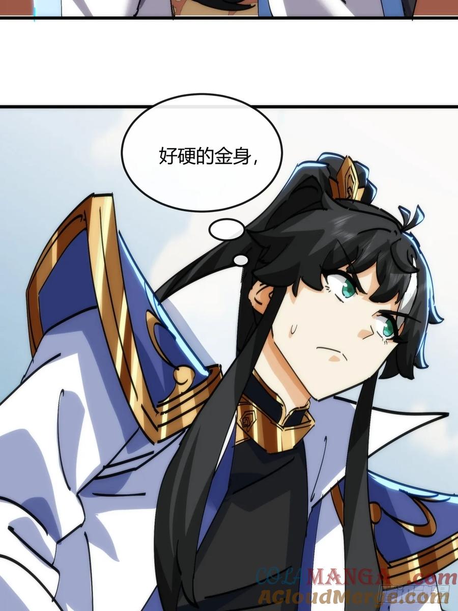 请公子斩妖 182话 砖斗术 第34页