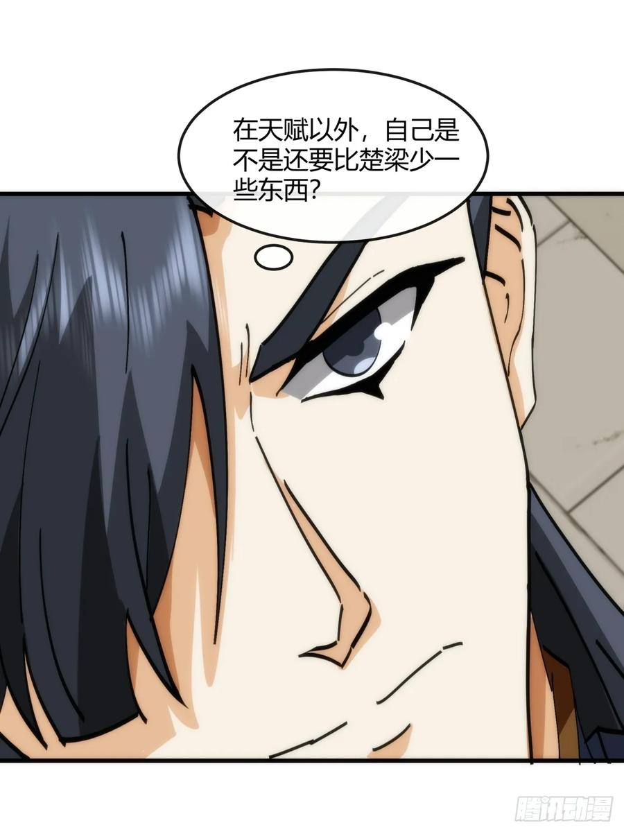 请公子斩妖 182话 砖斗术 第30页