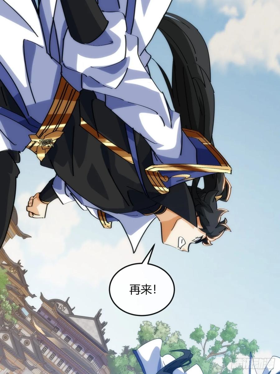 请公子斩妖 182话 砖斗术 第36页