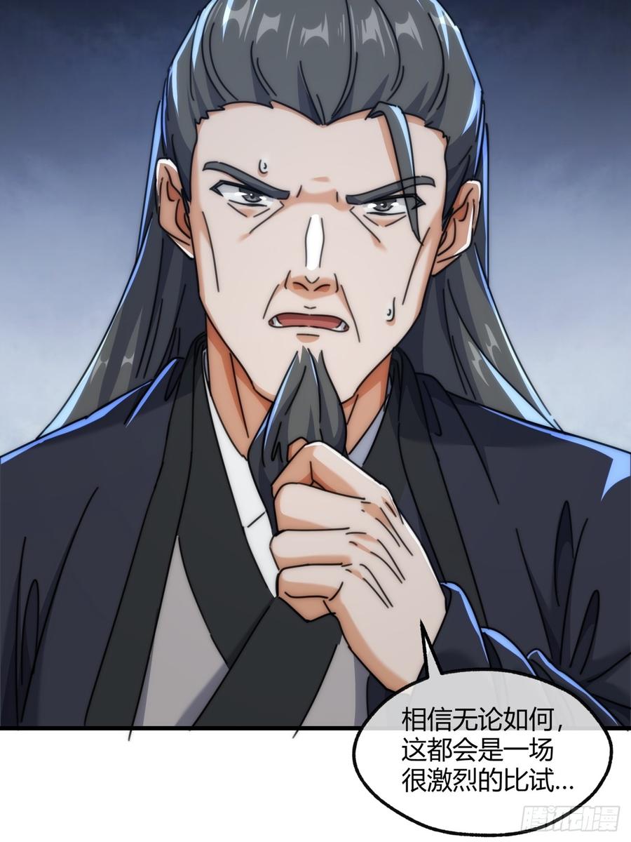 请公子斩妖 187话 交流感情 第32页