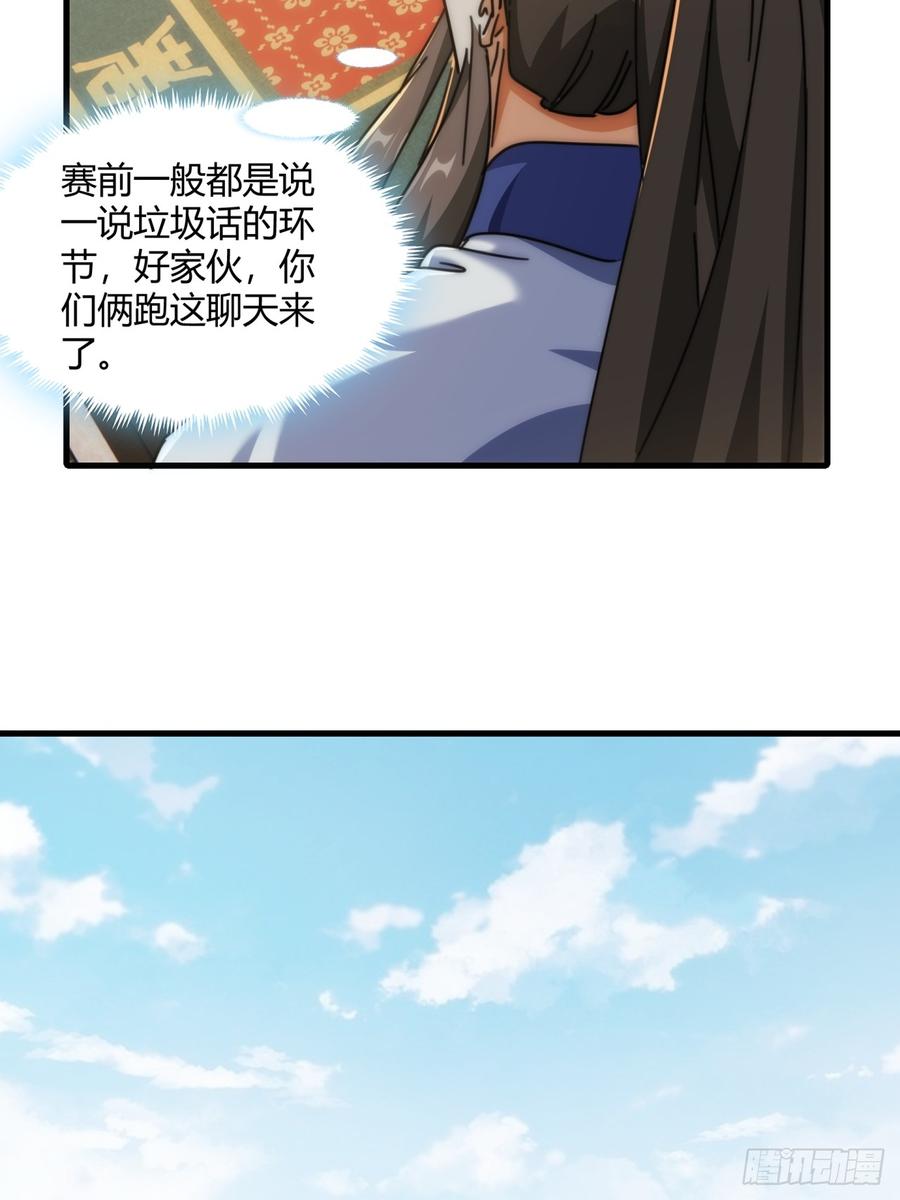 请公子斩妖 187话 交流感情 第24页
