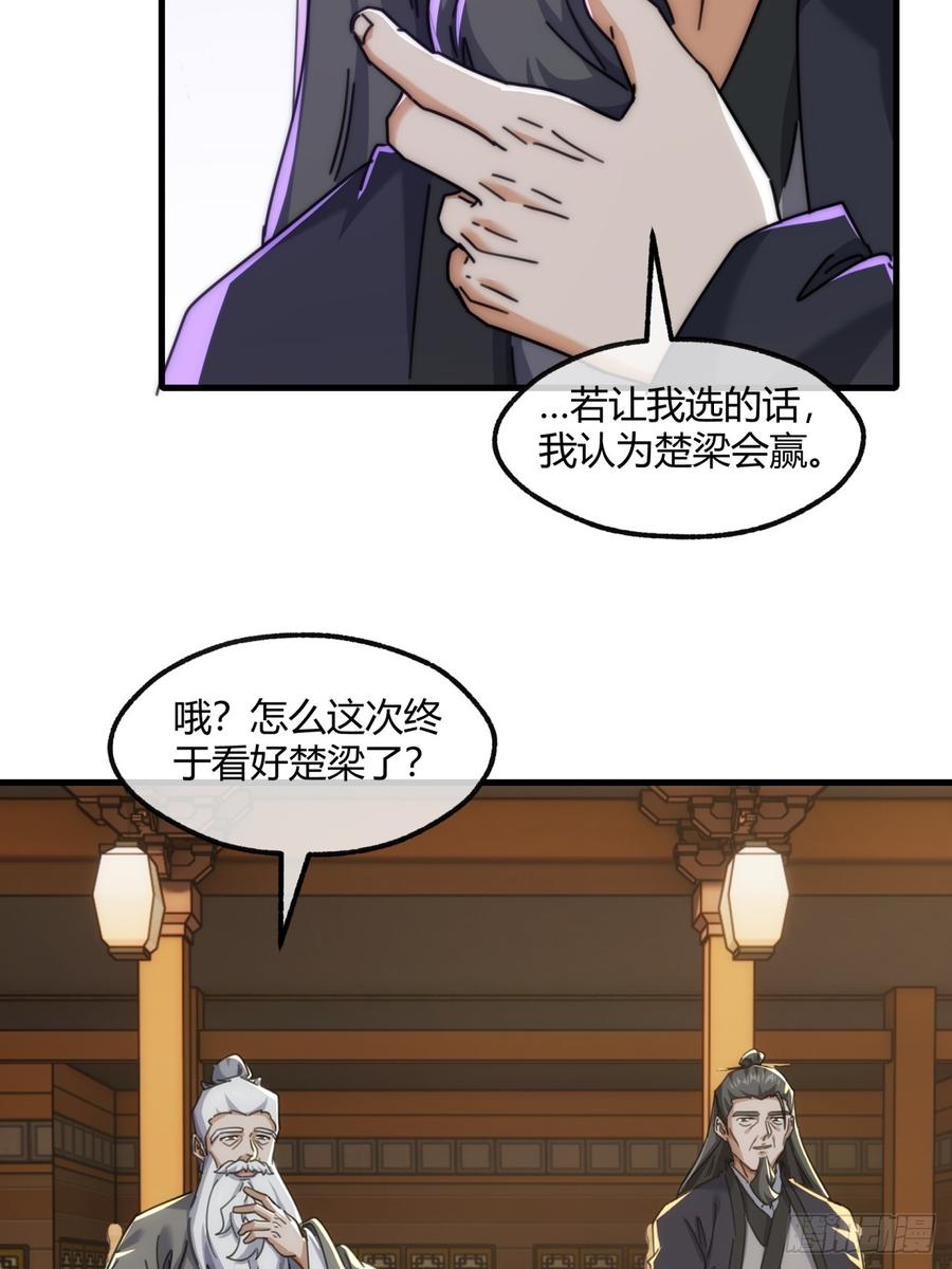 请公子斩妖 187话 交流感情 第30页