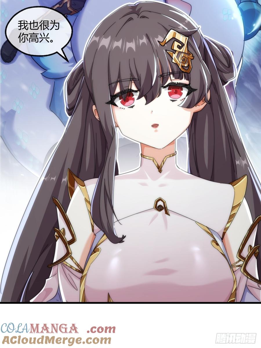 请公子斩妖 187话 交流感情 第19页