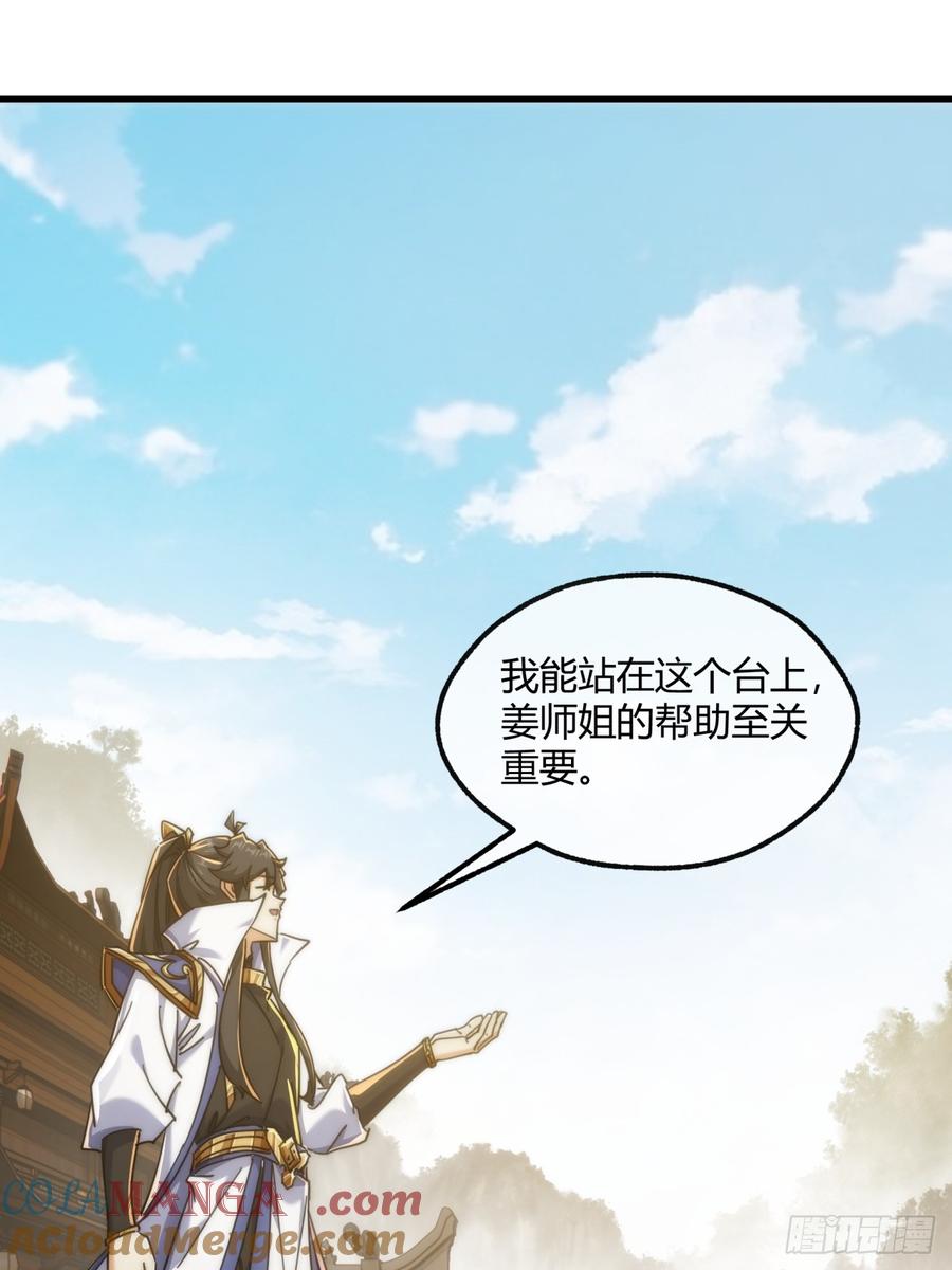 请公子斩妖 187话 交流感情 第13页