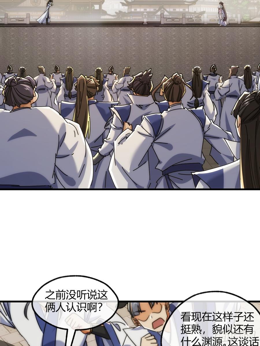 请公子斩妖 187话 交流感情 第21页