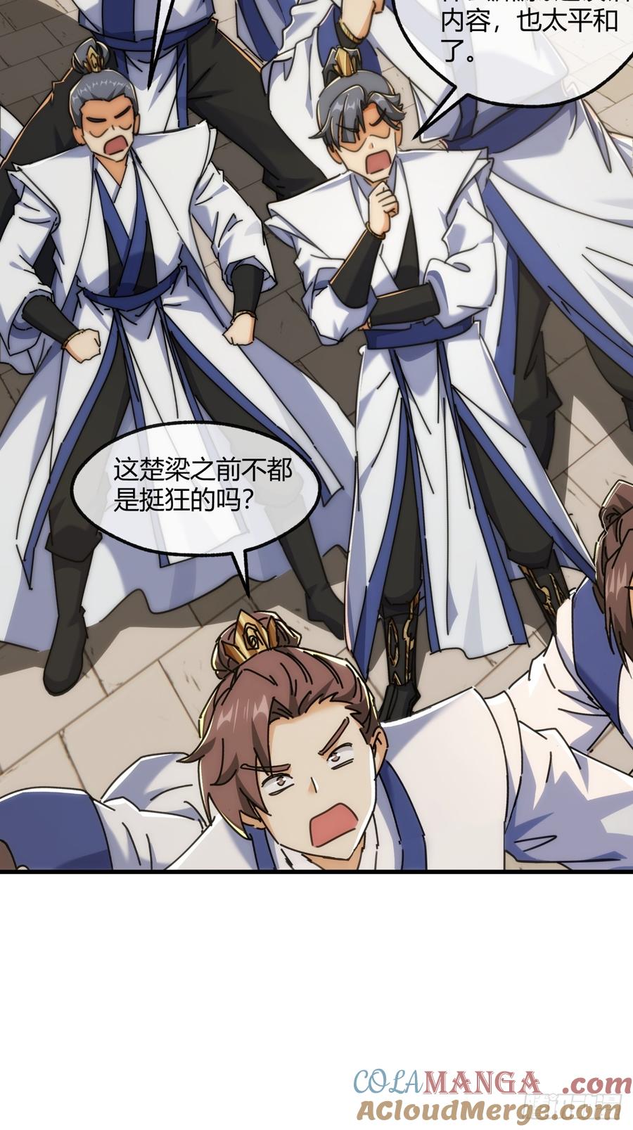 请公子斩妖 187话 交流感情 第22页