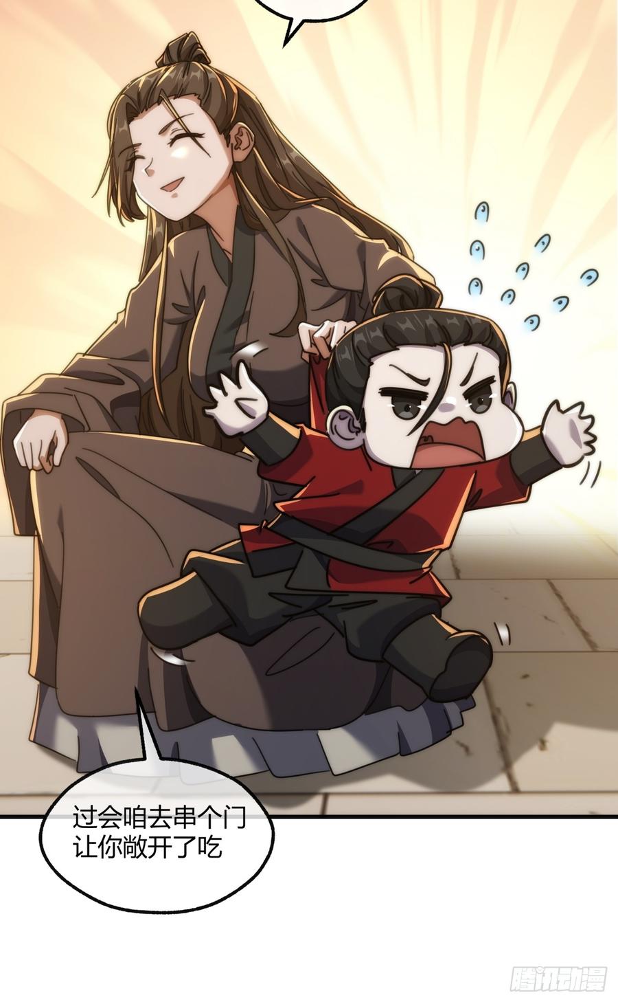 请公子斩妖 187话 交流感情 第12页