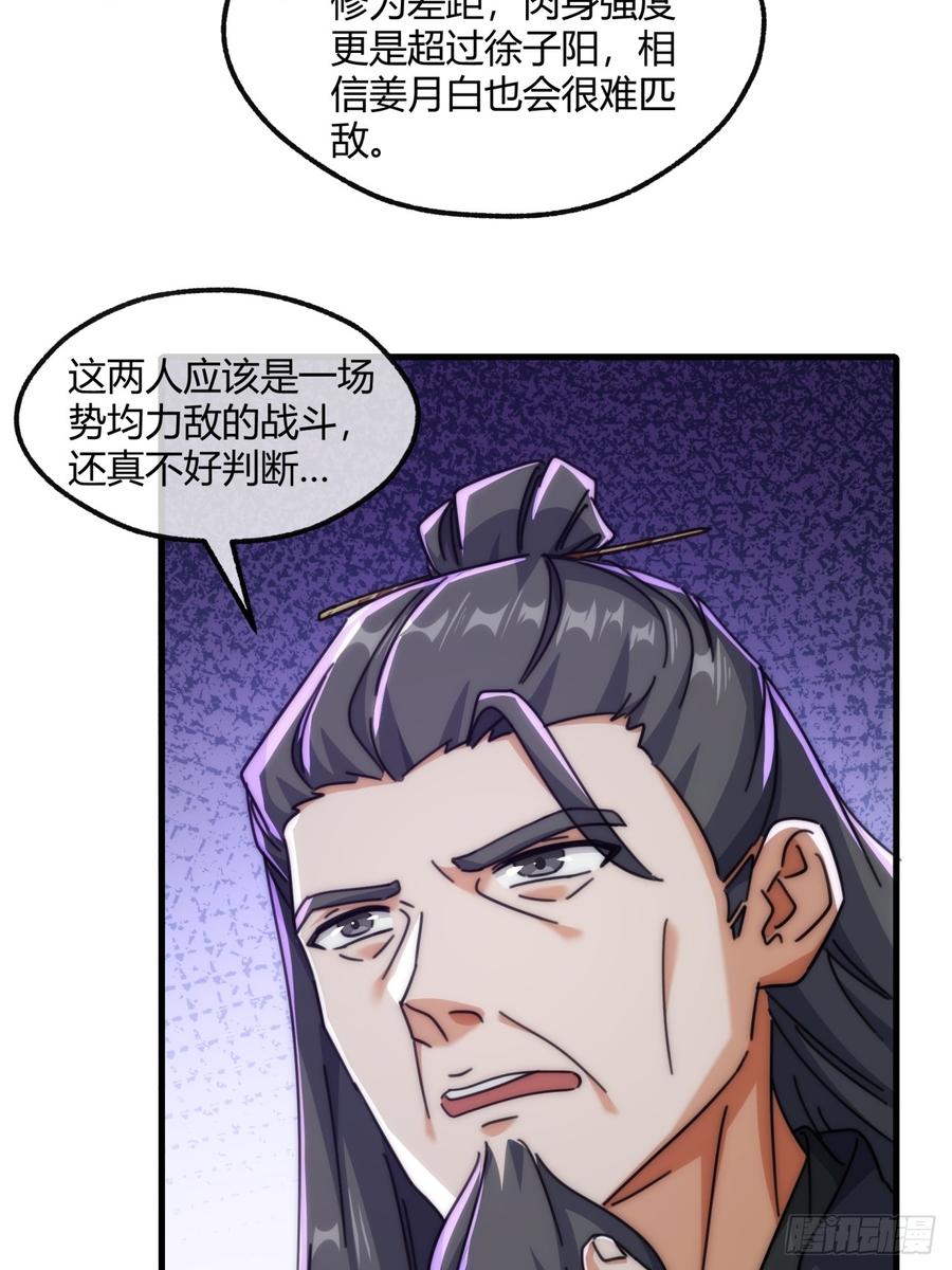 请公子斩妖 187话 交流感情 第29页