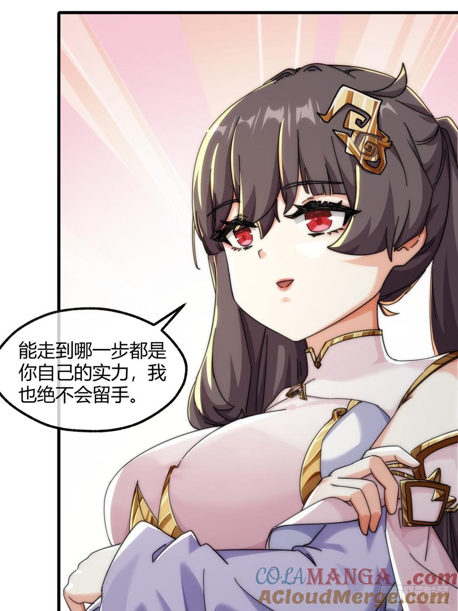 请公子斩妖 187话 交流感情 第16页