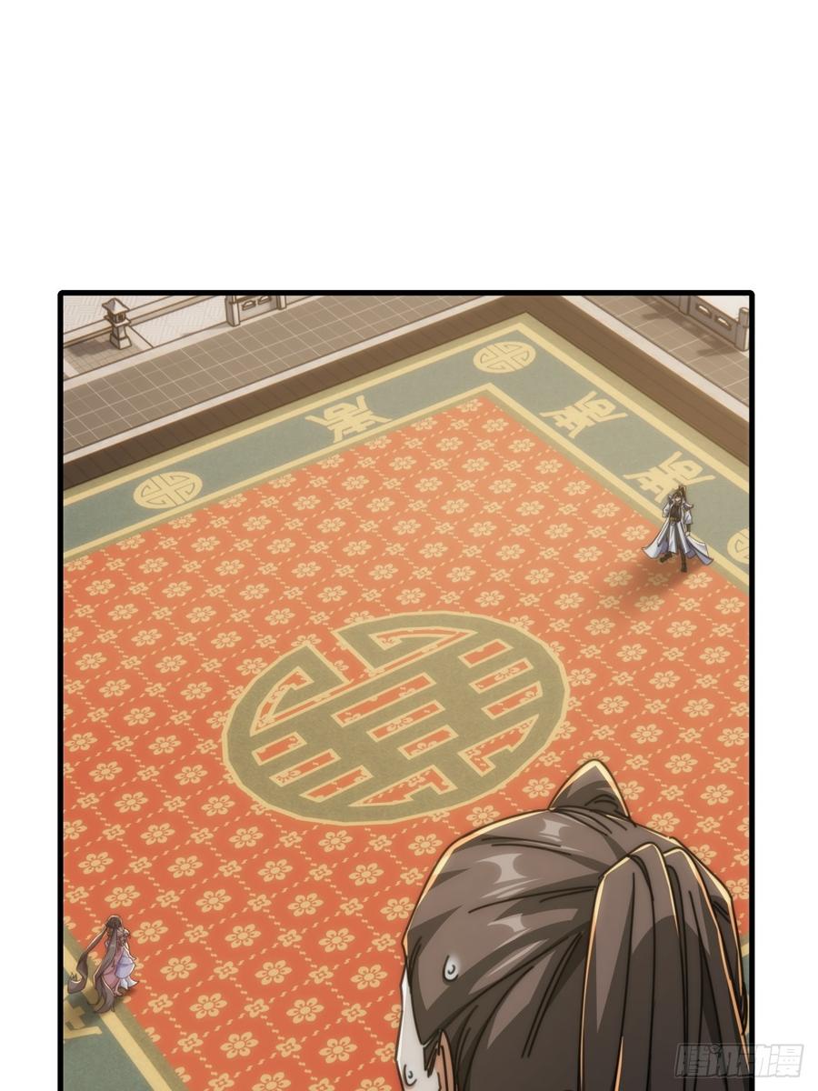 请公子斩妖 187话 交流感情 第23页