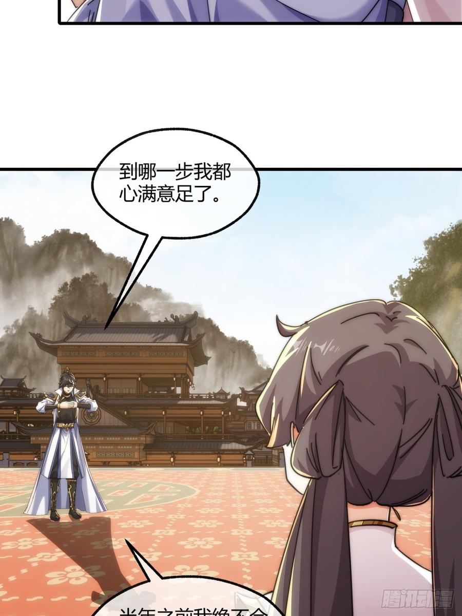 请公子斩妖 187话 交流感情 第17页