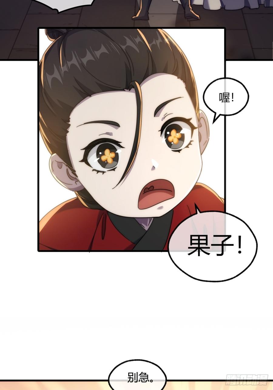 请公子斩妖 187话 交流感情 第11页