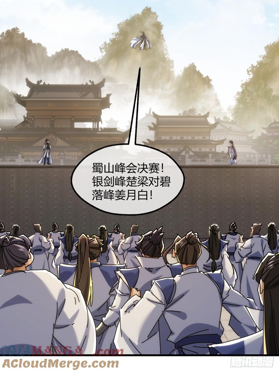 请公子斩妖 187话 交流感情 第25页