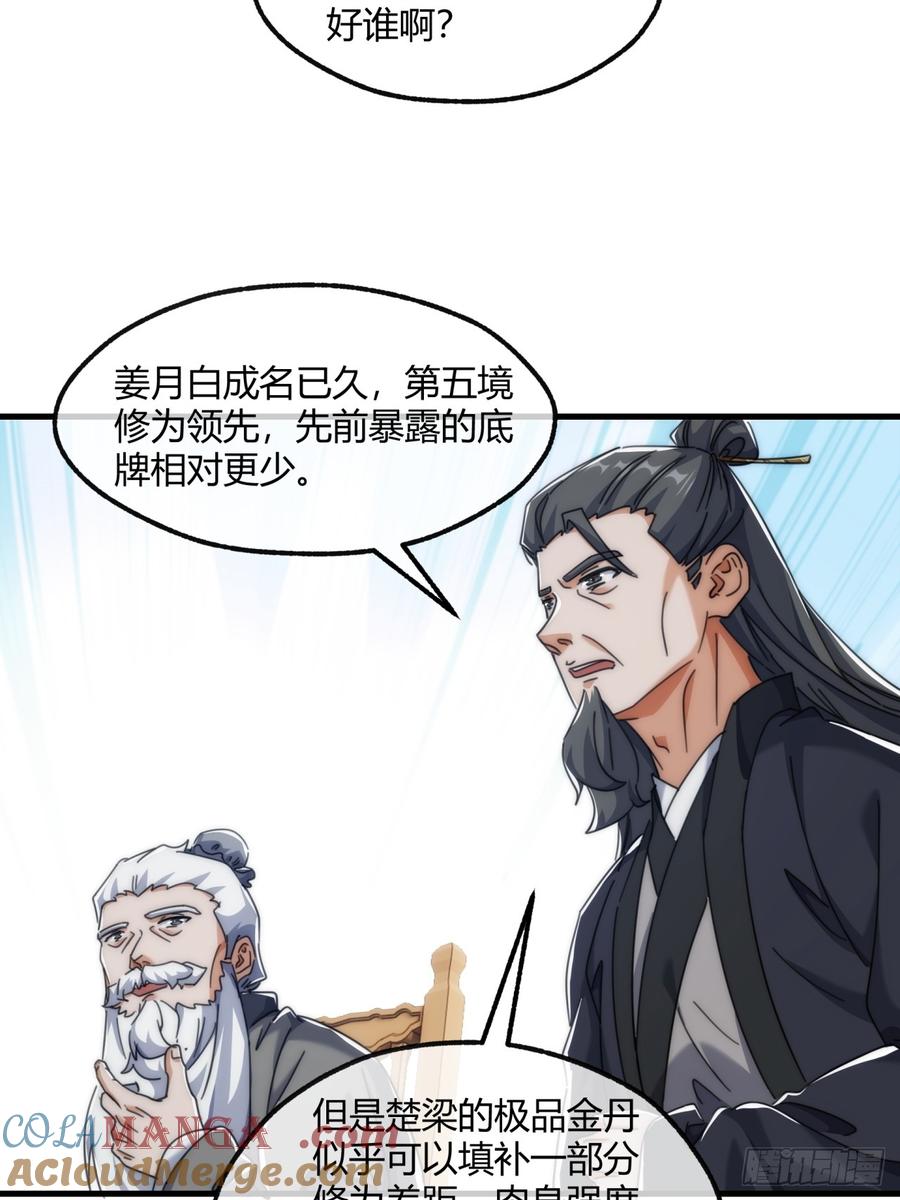请公子斩妖 187话 交流感情 第28页
