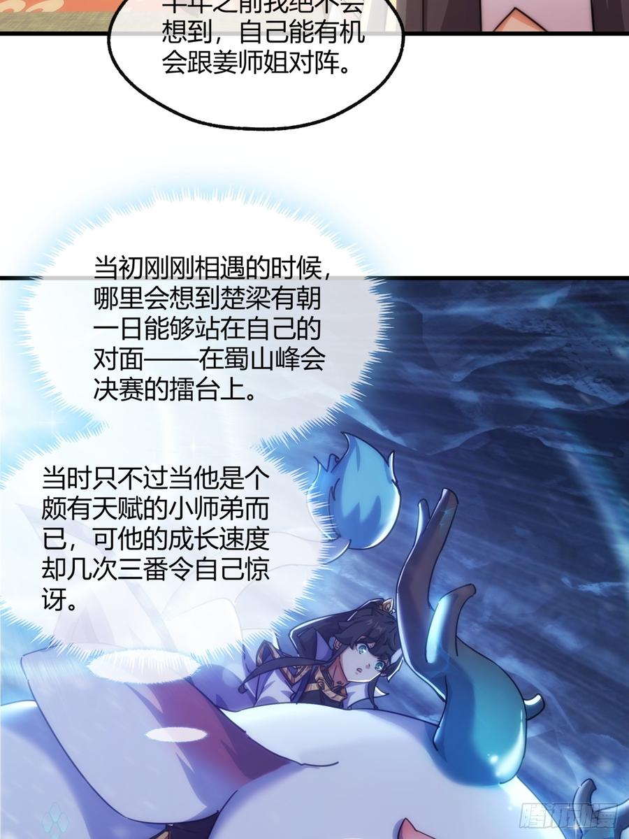 请公子斩妖 187话 交流感情 第18页