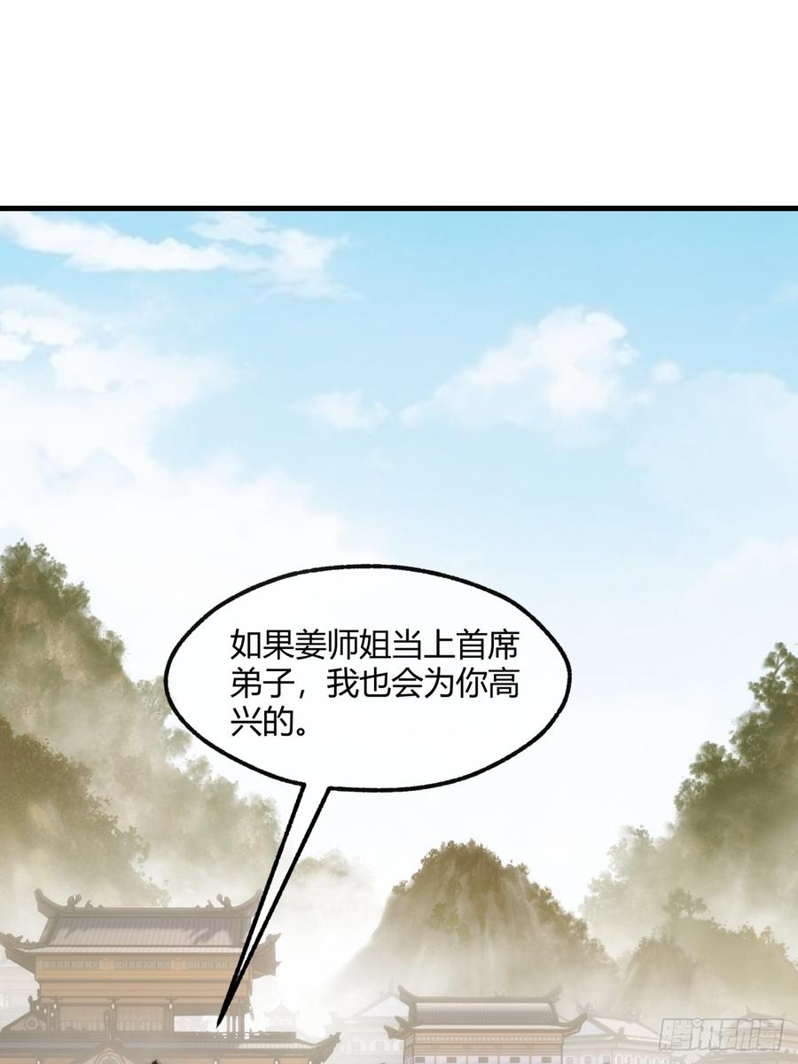 请公子斩妖 187话 交流感情 第20页