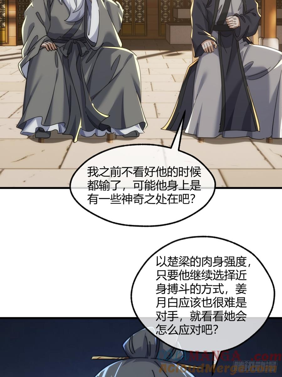 请公子斩妖 187话 交流感情 第31页