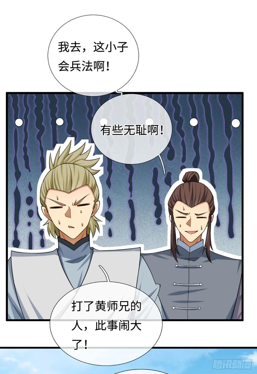 《器官觉醒，我突然无敌了》第17话 打扰了 第26页