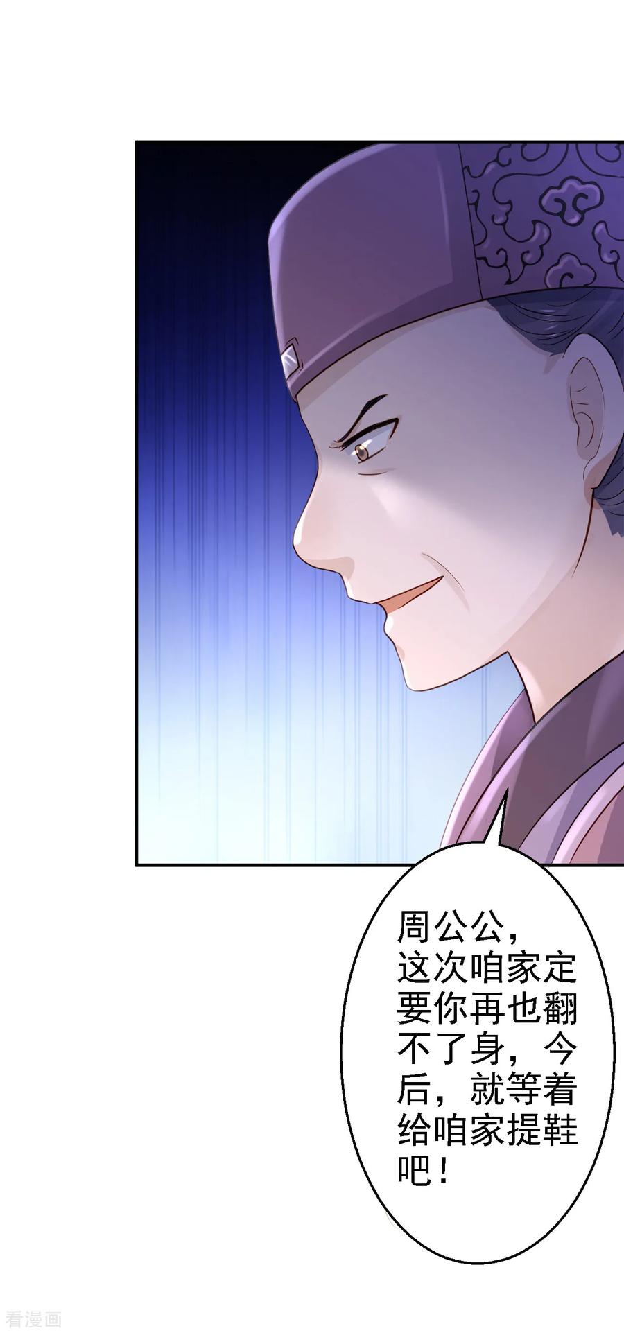 《步步毒谋：血凰归来》第18话 旦夕祸福 第12页