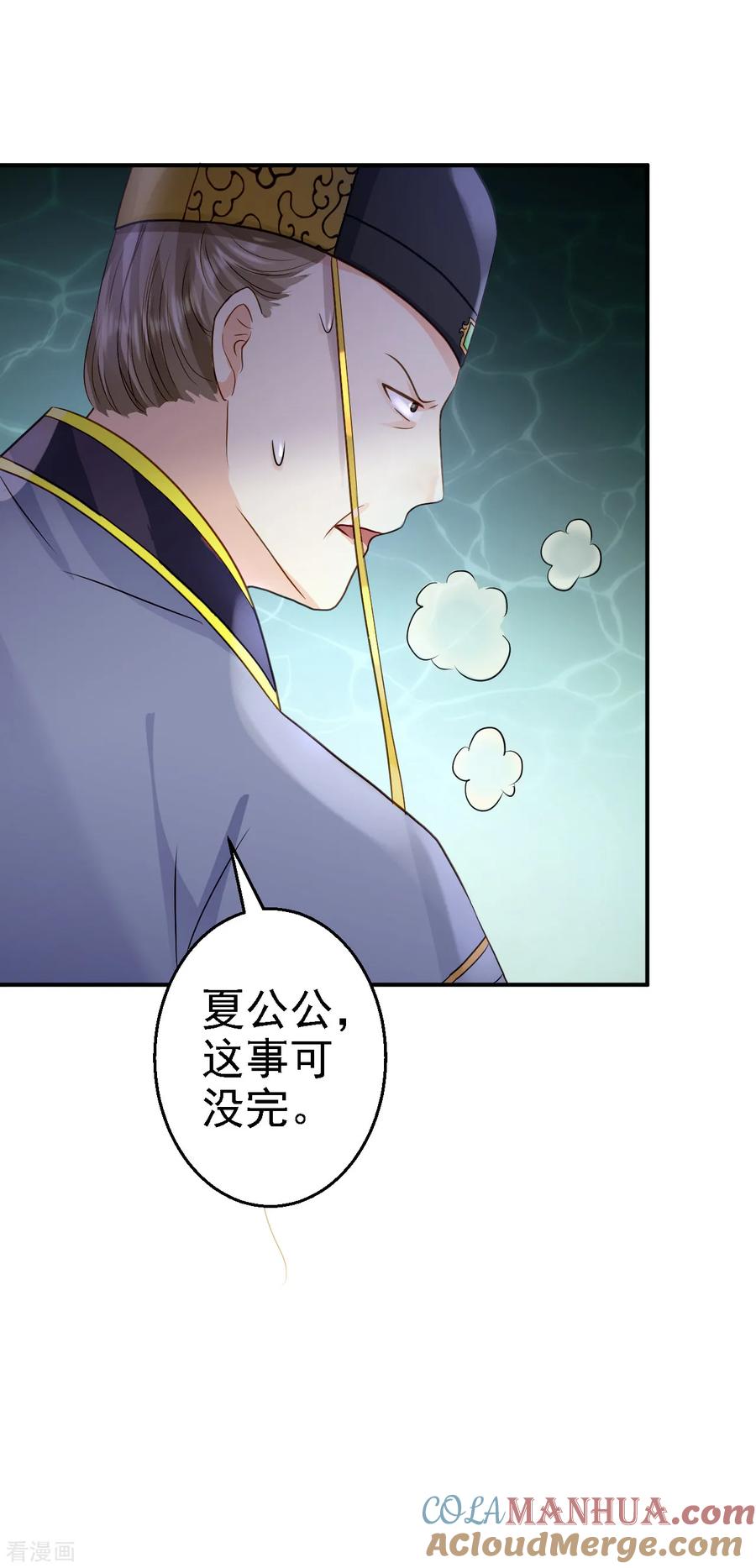 《步步毒谋：血凰归来》第18话 旦夕祸福 第13页
