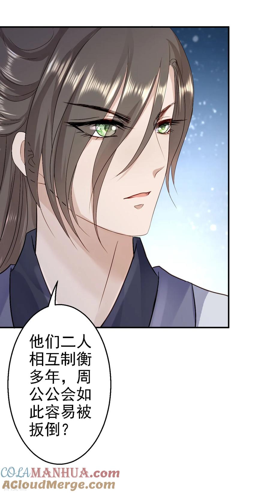《步步毒谋：血凰归来》第18话 旦夕祸福 第15页
