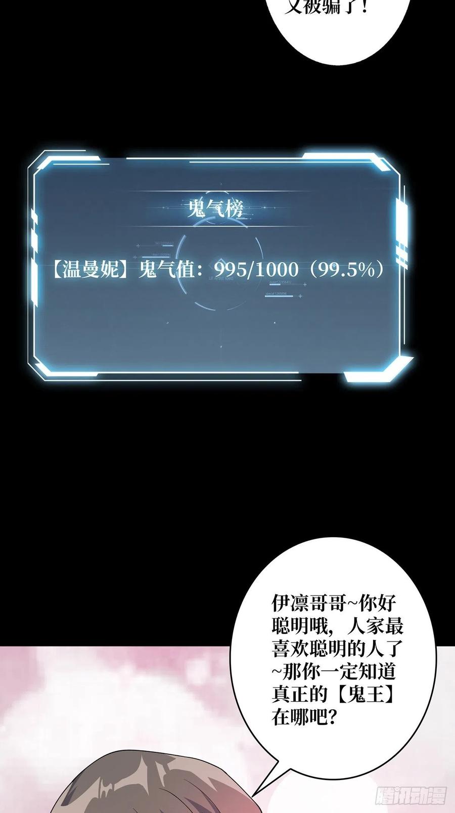 《我真不是反派大佬》第18话 终究是我一人扛下所有 第26页