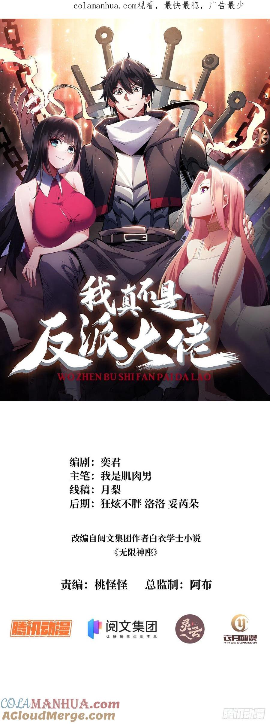 《我真不是反派大佬》第18话 终究是我一人扛下所有 第1页