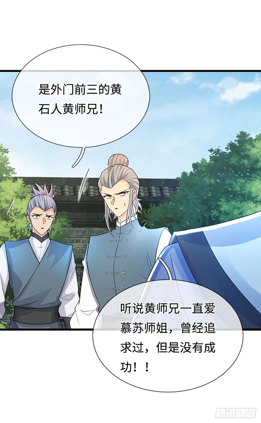 《器官觉醒，我突然无敌了》第17话 打扰了 第2页
