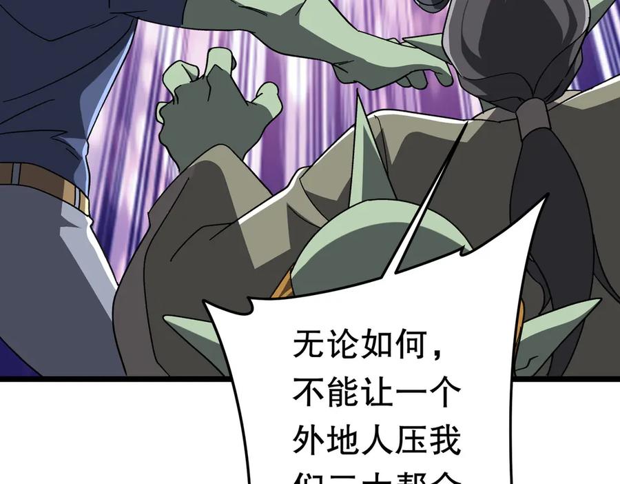 《全球惊悚：开局万亿冥币》第189话 斗武！ 第167页