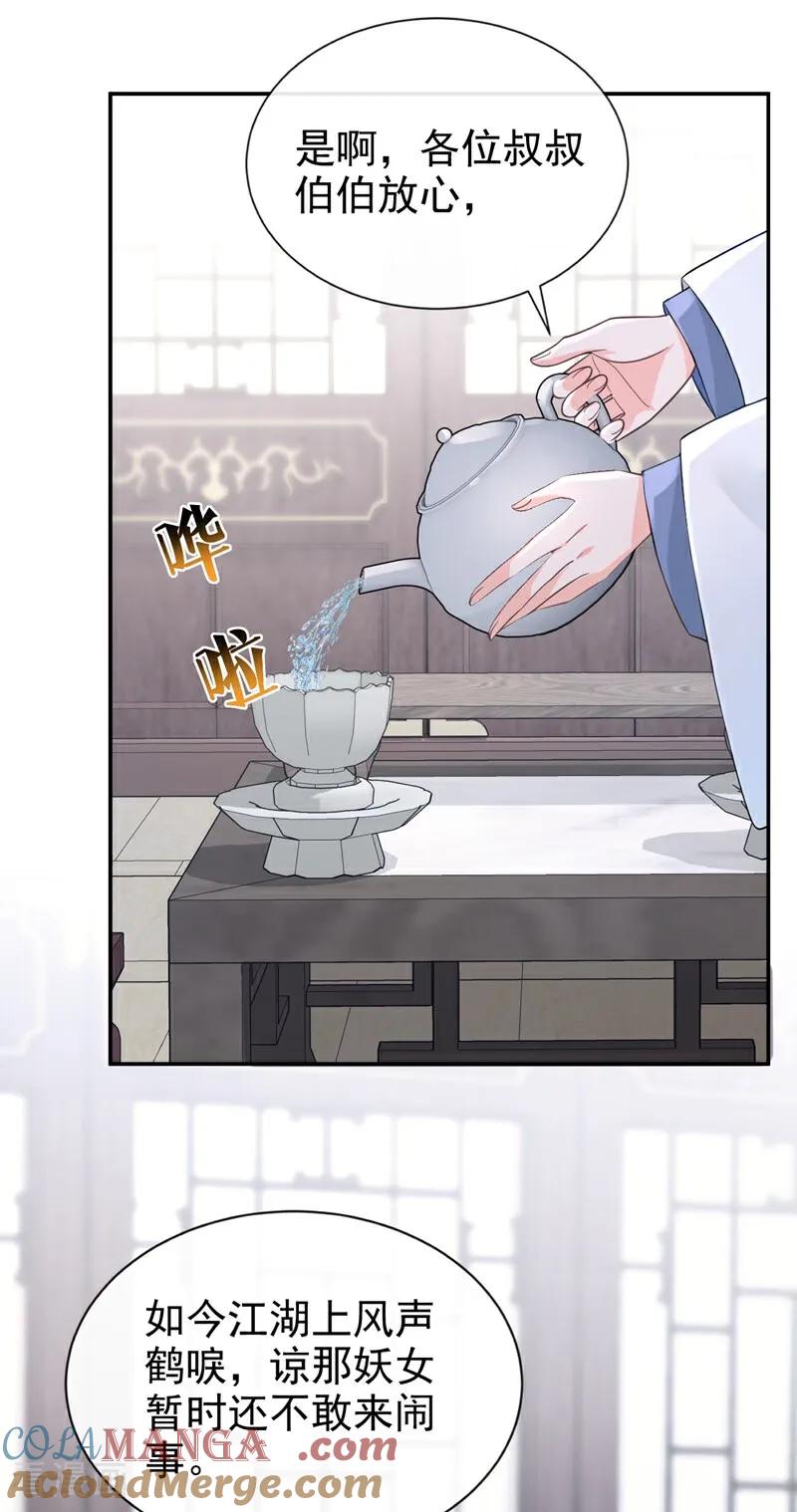 《快穿系统：反派大佬不好惹》第189话 奖赏可还作数？ 第19页