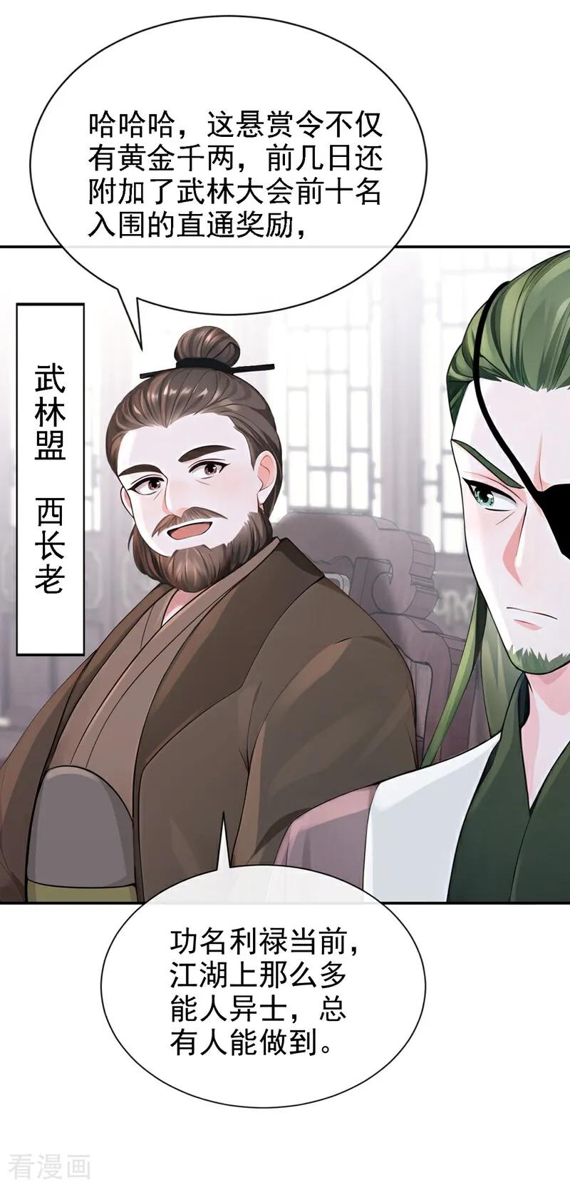 《快穿系统：反派大佬不好惹》第189话 奖赏可还作数？ 第18页