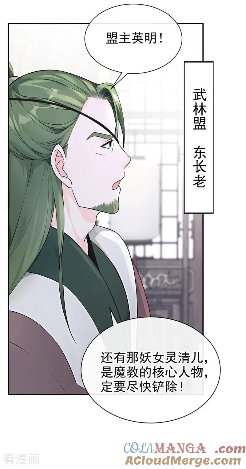 《快穿系统：反派大佬不好惹》第189话 奖赏可还作数？ 第17页