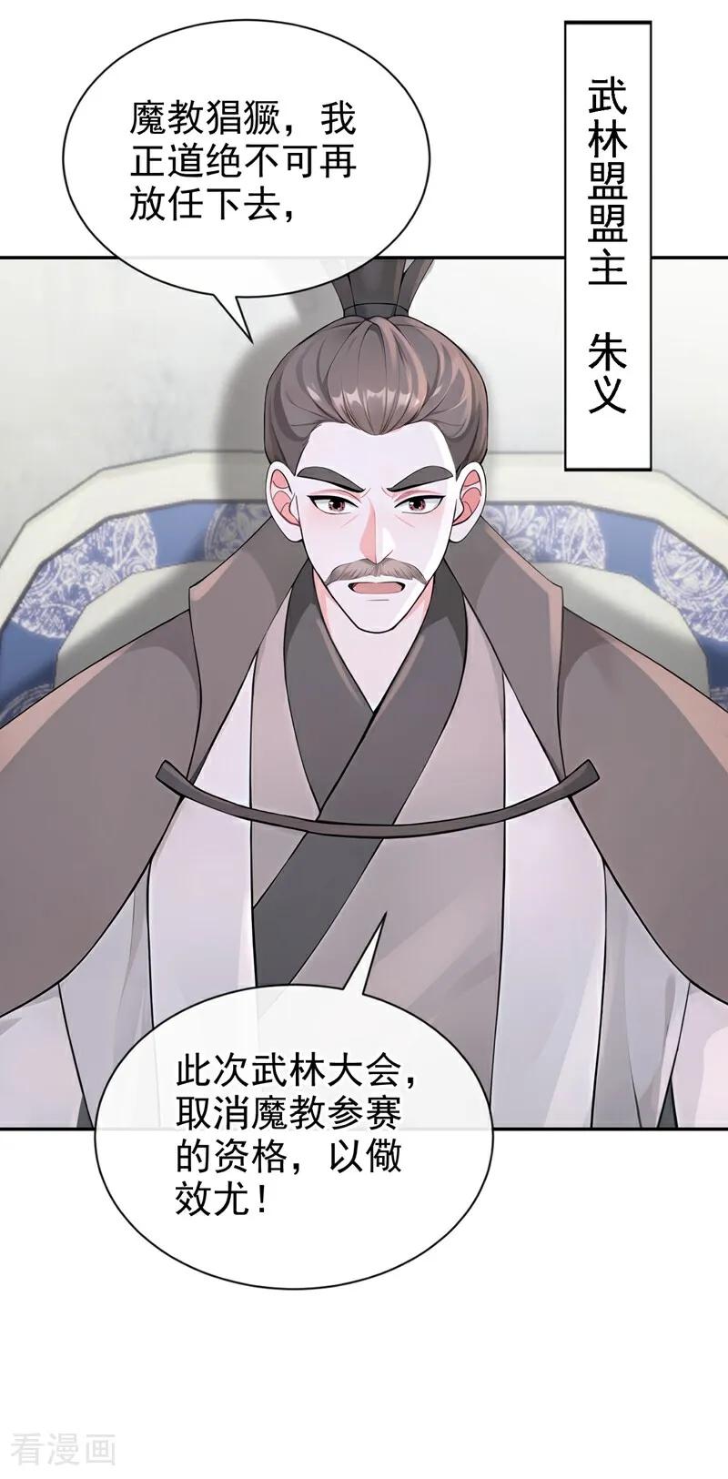 《快穿系统：反派大佬不好惹》第189话 奖赏可还作数？ 第16页