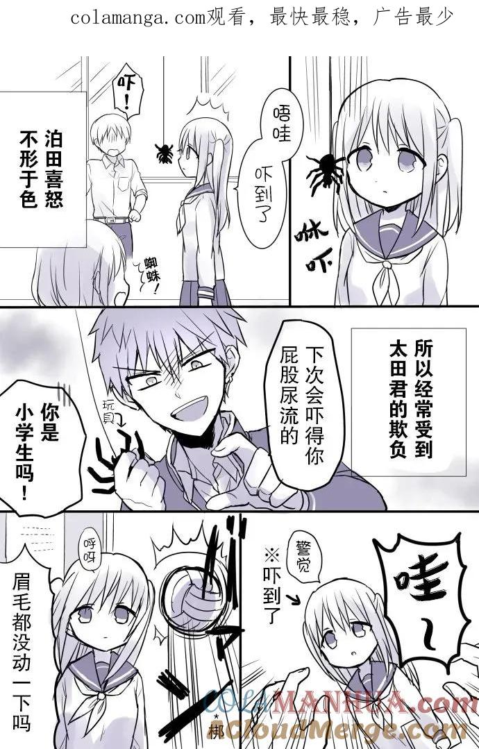 无口的柏田小姐与元气的太田君 - 日常篇01 - 第1张图