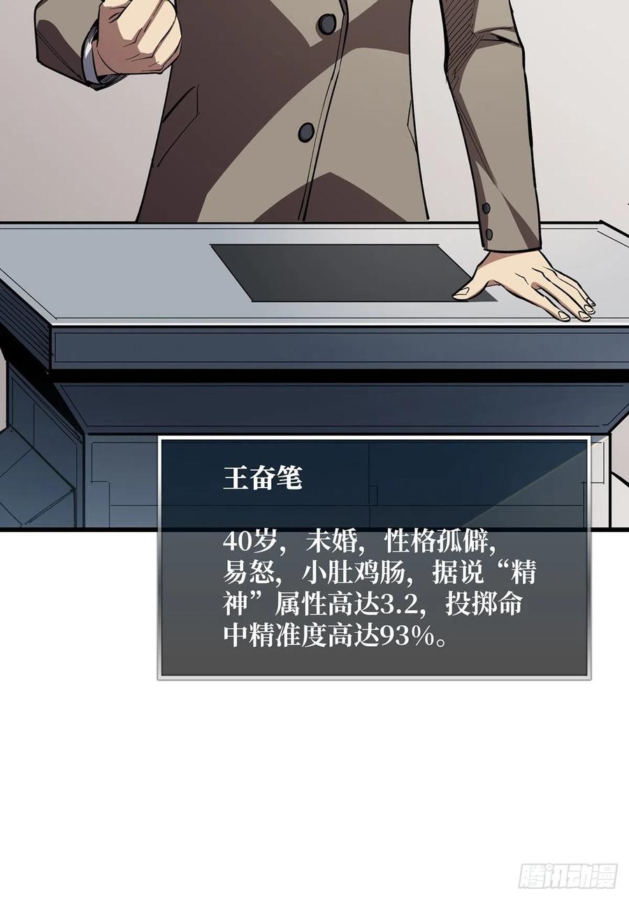 《我真不是反派大佬》第1话 悲情英雄归来 第35页
