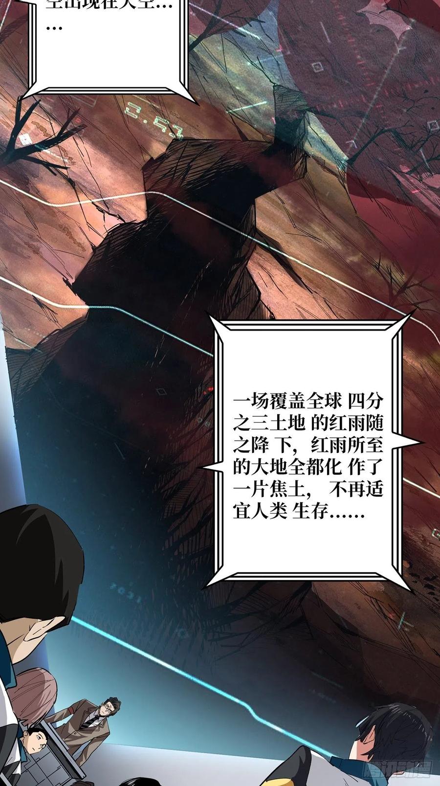 《我真不是反派大佬》第1话 悲情英雄归来 第39页