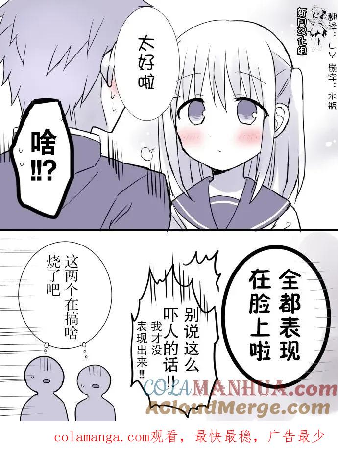 无口的柏田小姐与元气的太田君 - 日常篇01 - 第7张图