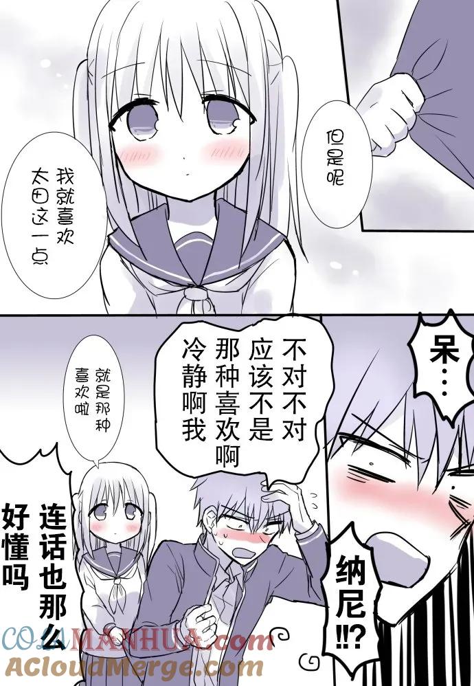 无口的柏田小姐与元气的太田君 - 日常篇01 - 第4张图