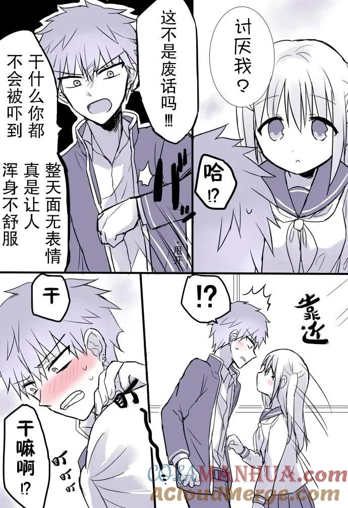 无口的柏田小姐与元气的太田君 - 日常篇01 - 第6张图