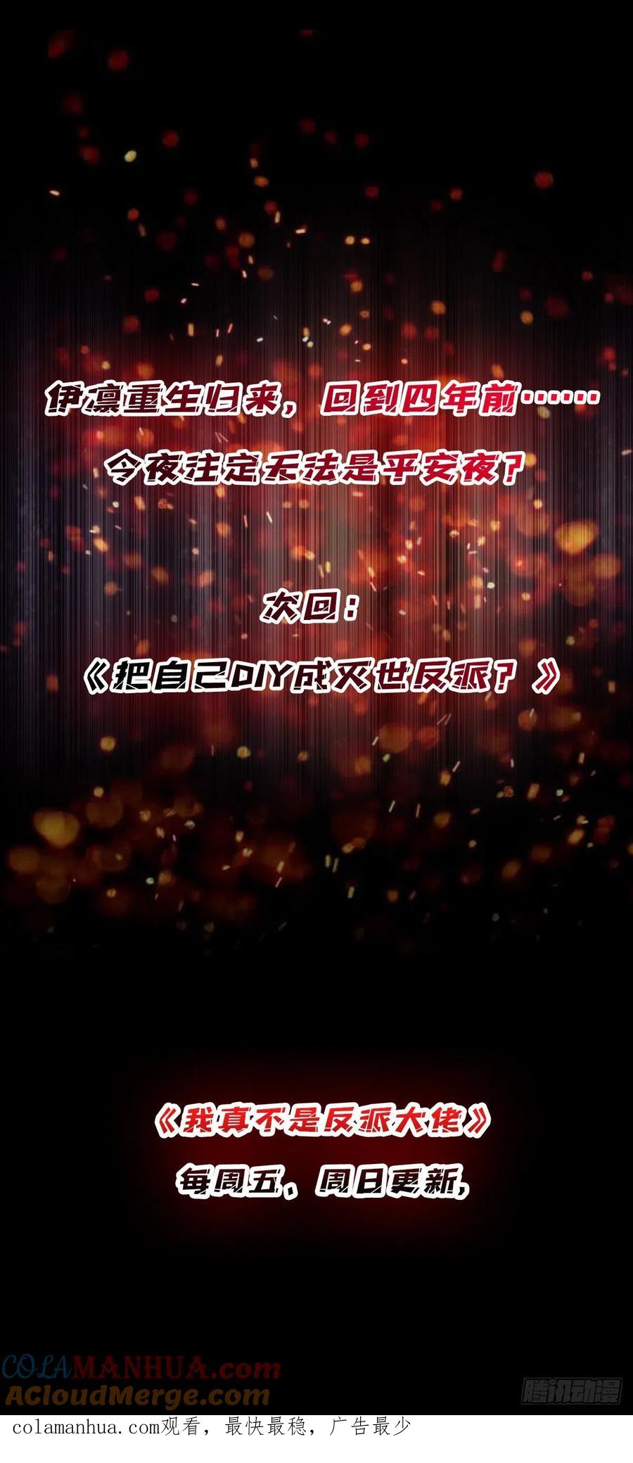 《我真不是反派大佬》第1话 悲情英雄归来 第64页