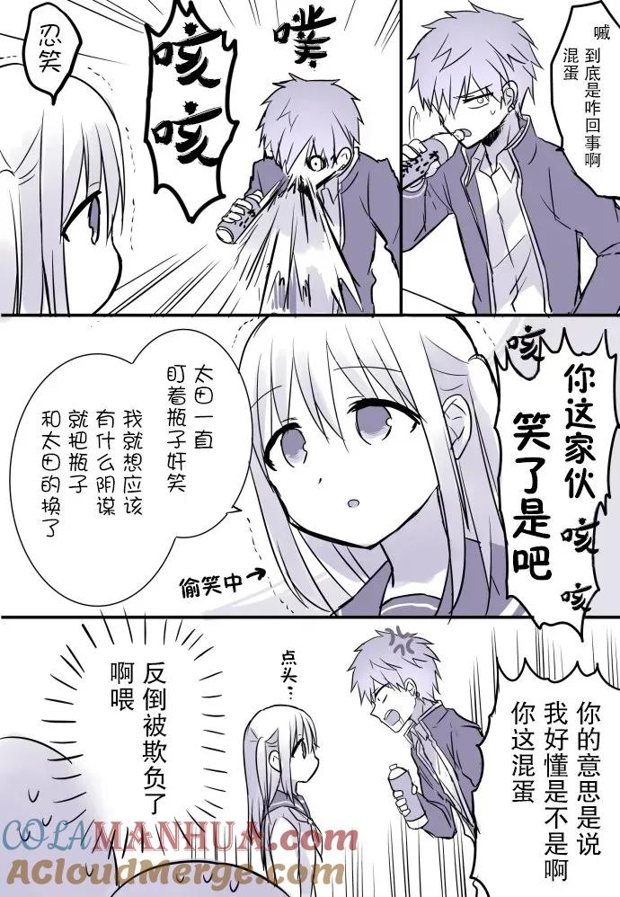 无口的柏田小姐与元气的太田君 - 日常篇01 - 第3张图