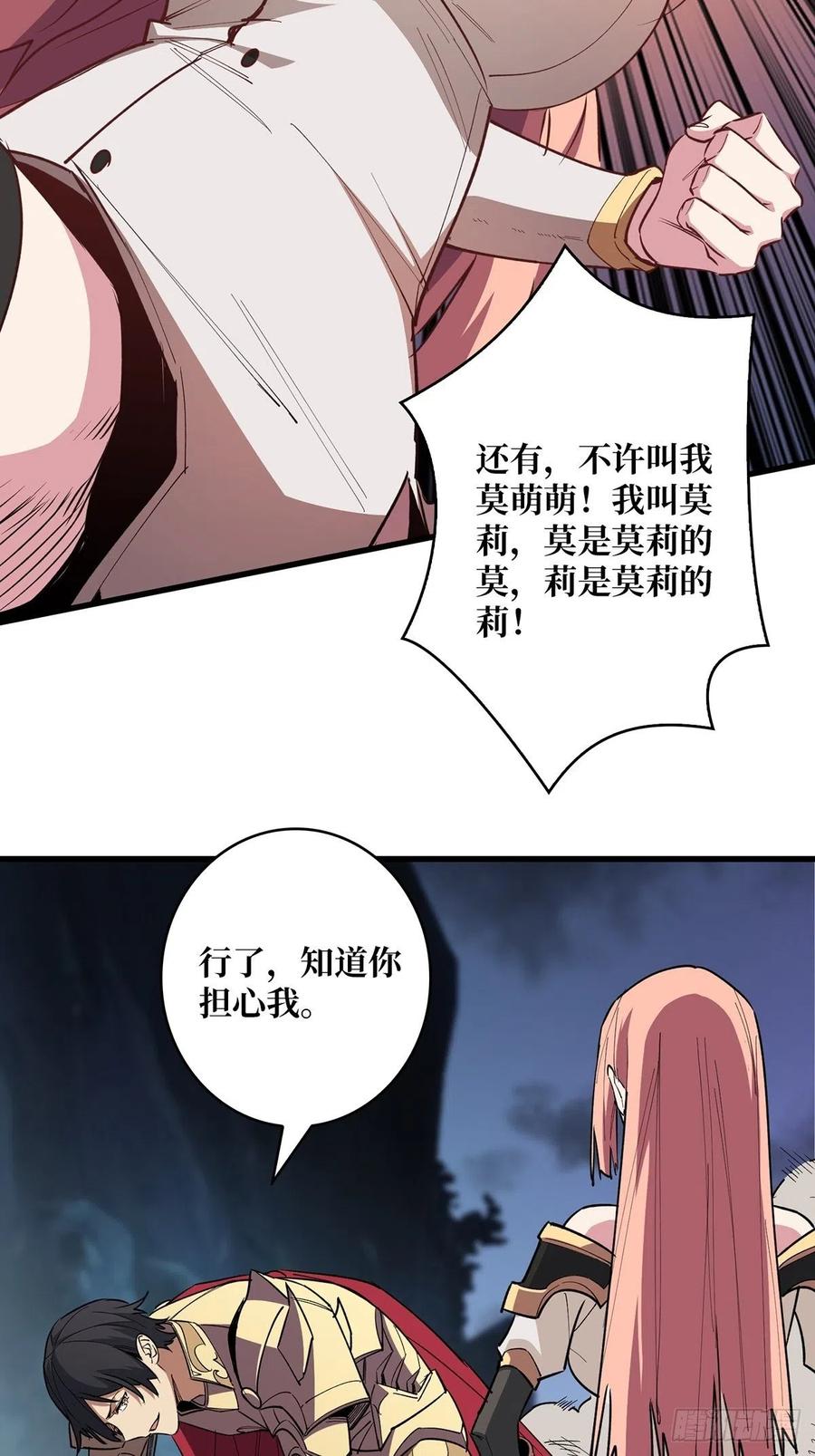 《我真不是反派大佬》第1话 悲情英雄归来 第18页