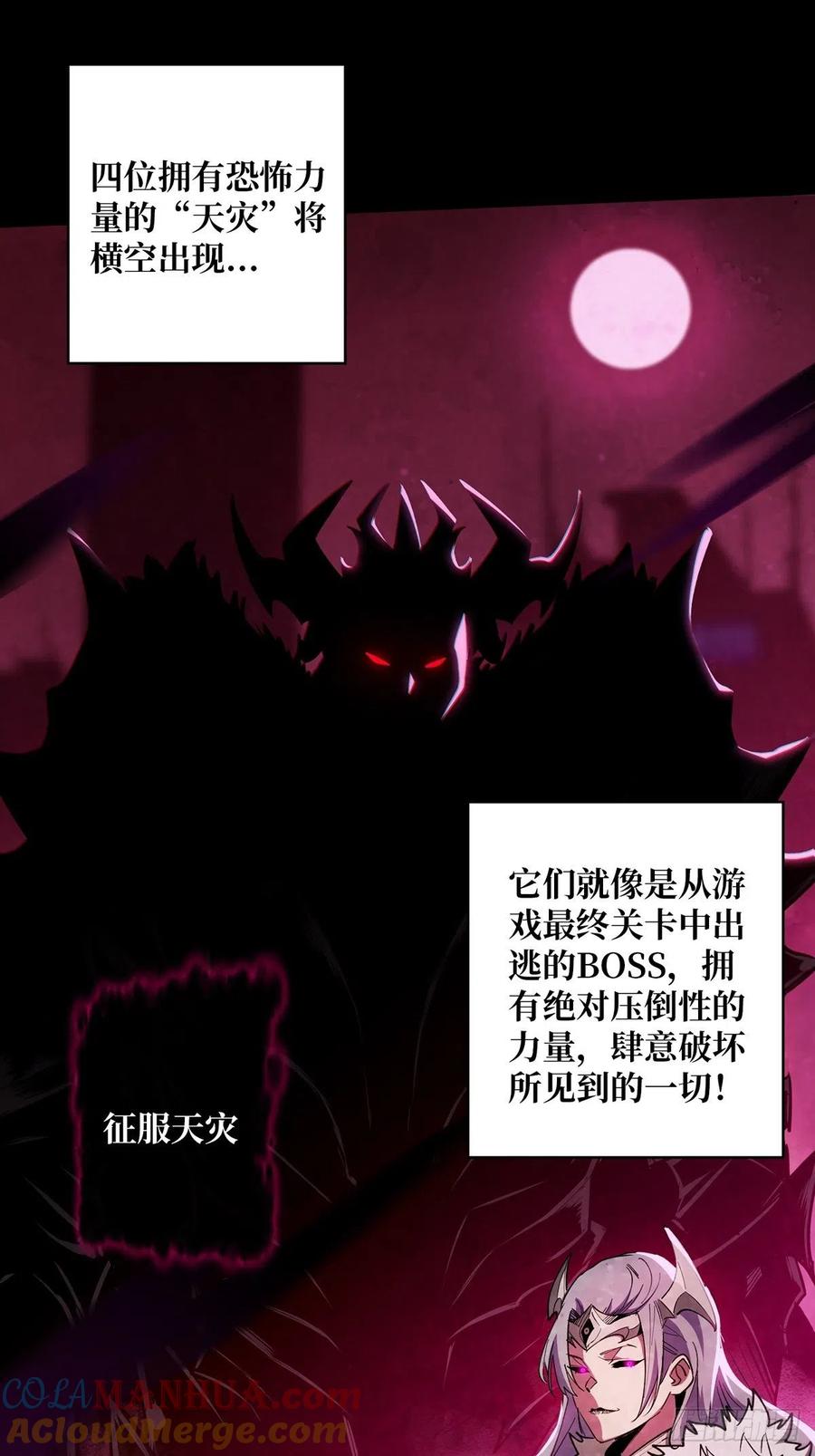 《我真不是反派大佬》第1话 悲情英雄归来 第46页