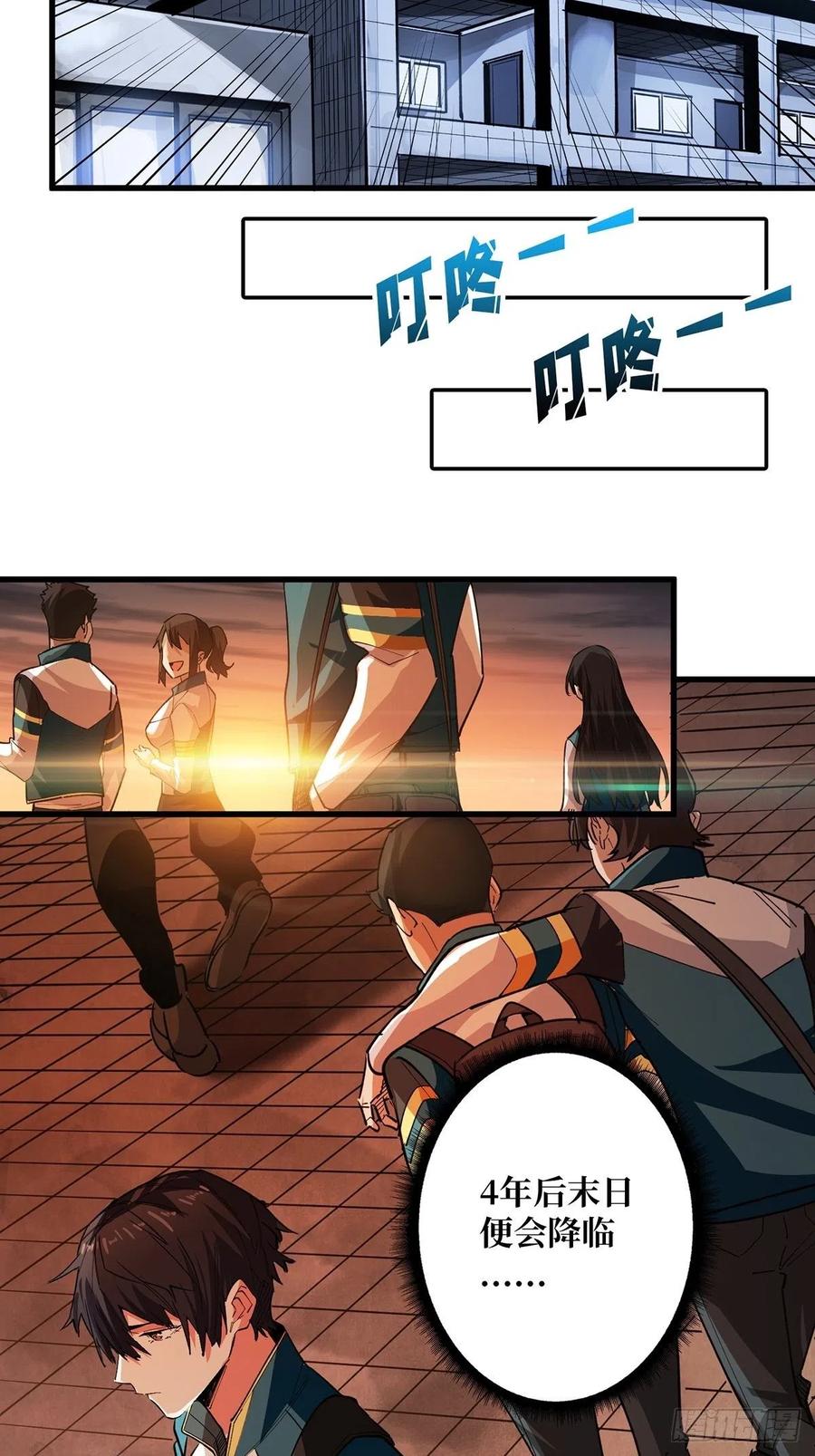 《我真不是反派大佬》第1话 悲情英雄归来 第44页