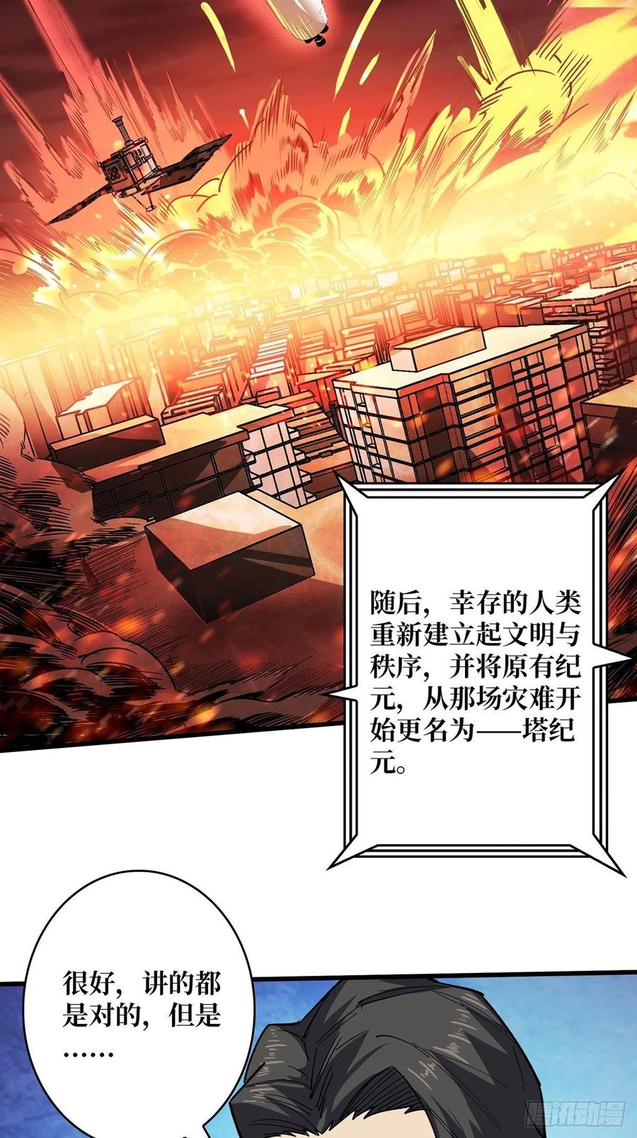 《我真不是反派大佬》第1话 悲情英雄归来 第41页