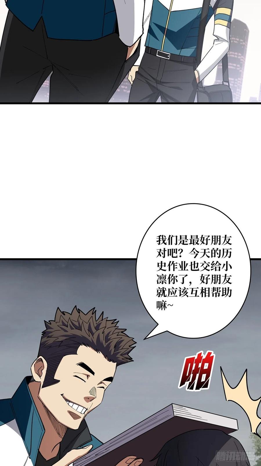 《我真不是反派大佬》第1话 悲情英雄归来 第54页
